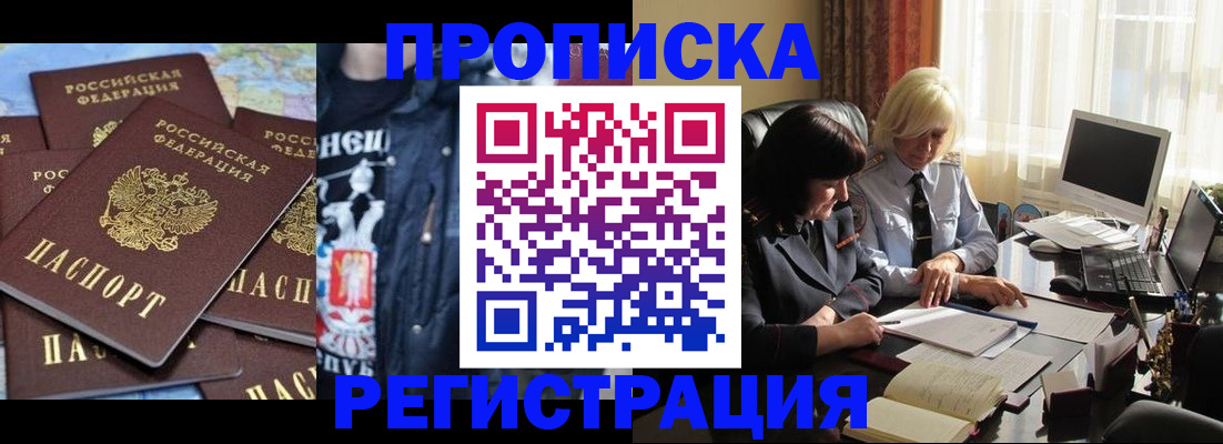 временная регистрация в квартире в Белгороде
