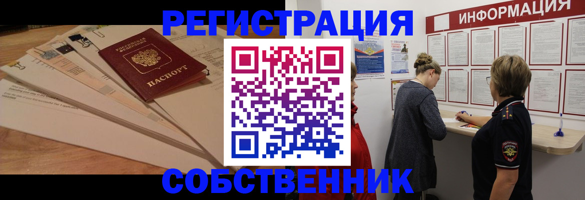 временная регистрация в квартире в Белгороде