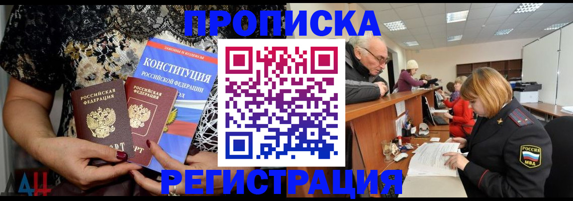 где прописаться в Белгороде