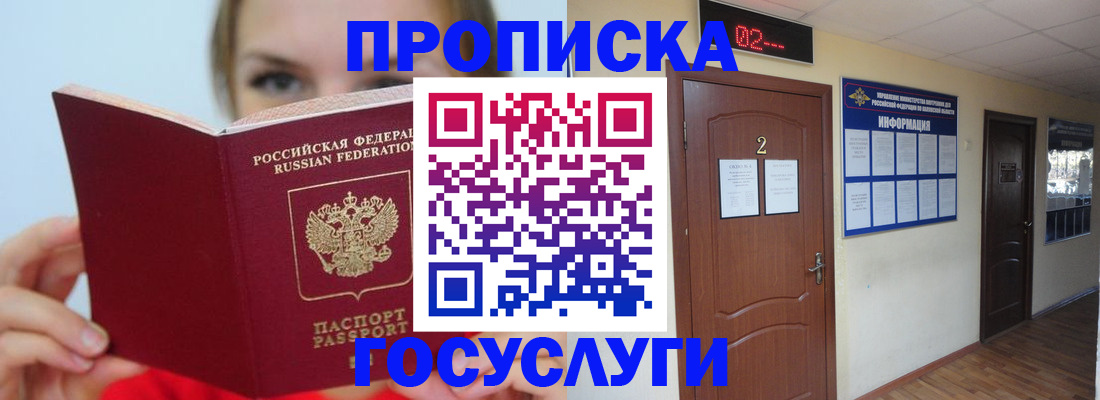 прописка иностранных граждан в Белгороде