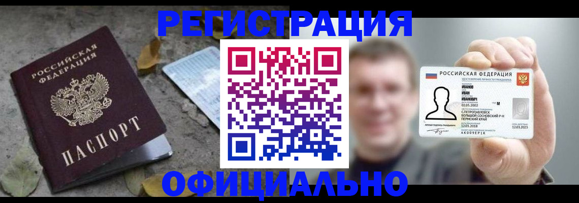 прописка в квартире в Белгороде
