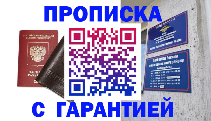 временная регистрация в Белгороде