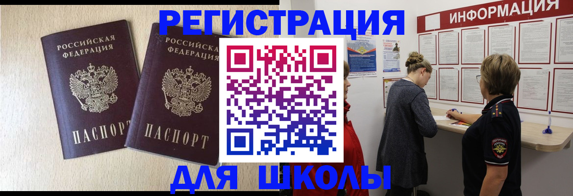 прописка ребенка в Белгороде